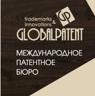 ГлобалПатент патентное бюро	 - Город Минеральные Воды gp_new.png